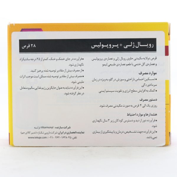 بروشورقرص رویال ژلی پروپولیس ویتارمونیل