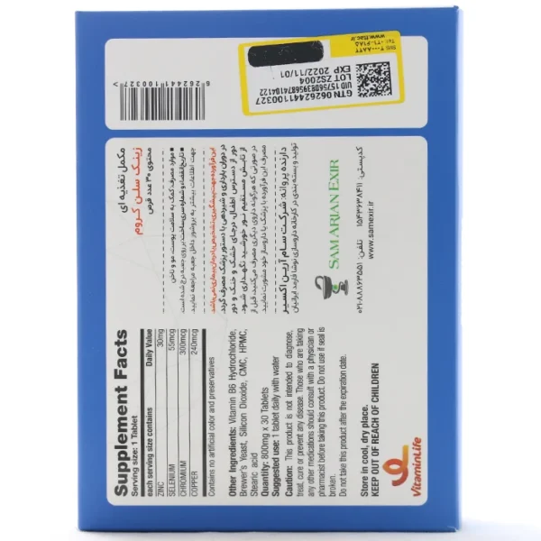 قرص زینک سلن کروم ویتامین لایف