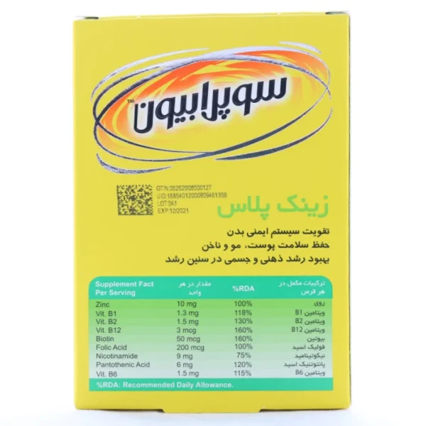 زینک پلاس سوپرابیون