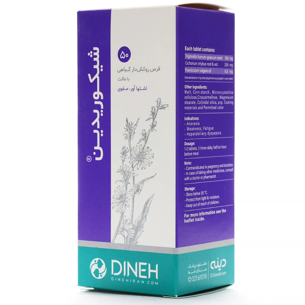 قرص شیکوریدین دینه (1) قرص شیکوریدین