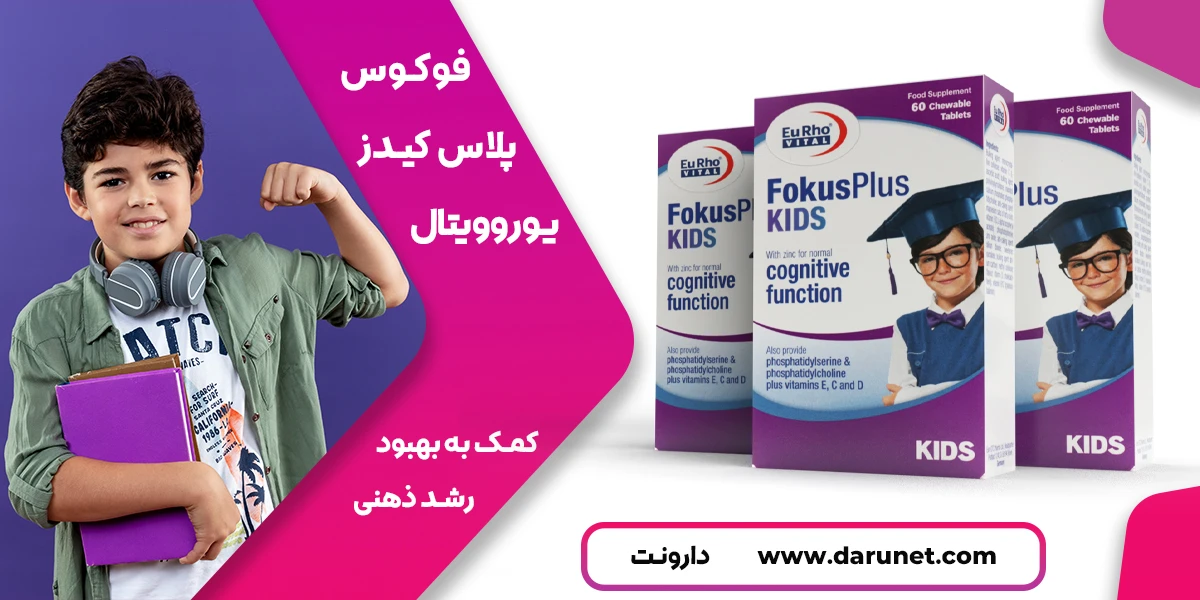 قرص فوکوس پلاس کیدز