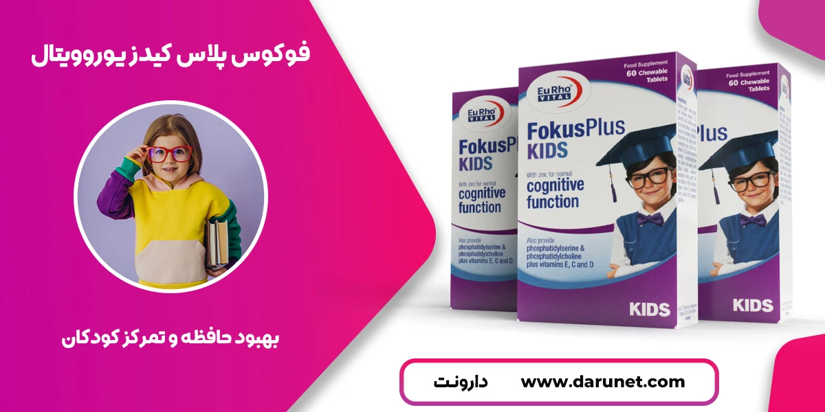 قرص فوکوس پلاس کیدز