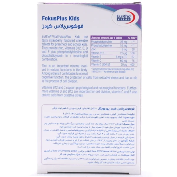 قرص فوکوس پلاس کیدز