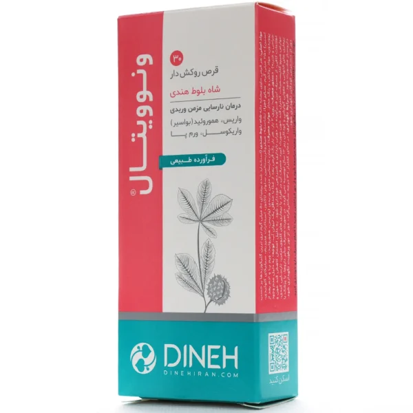 قرص ونوویتال