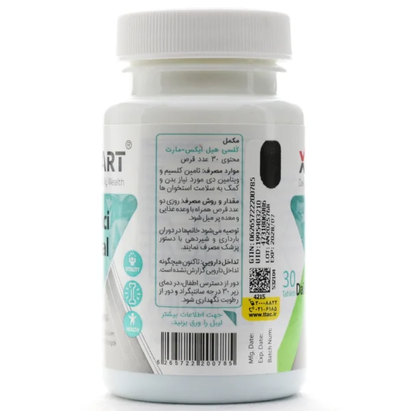 قرص کلسی هیل ایکس مارت 30 عددی