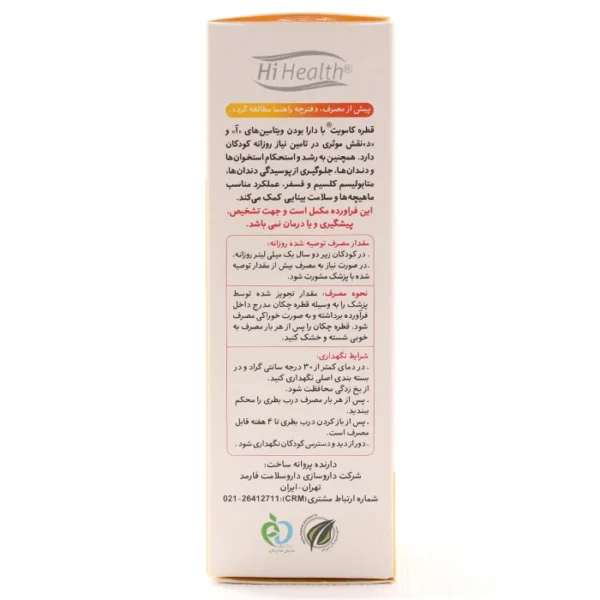 قطره آ د کامویت