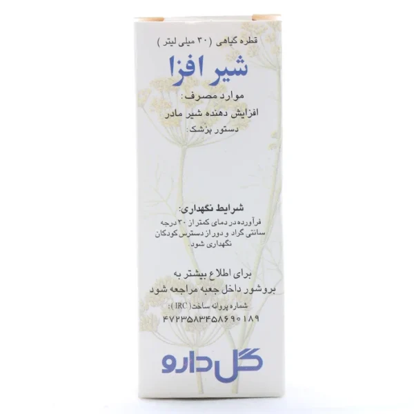 قطره شیرافزا