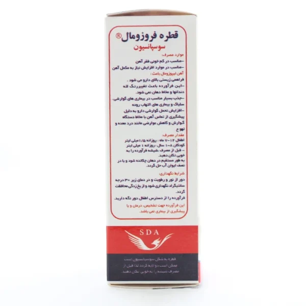 قطره فروزومال