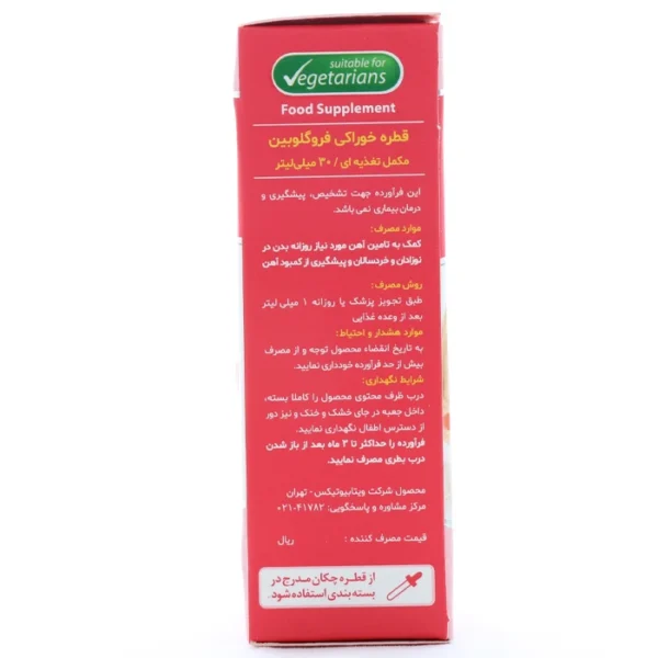 قطره فروگلوبین