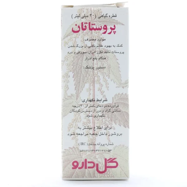 قطره پروستاتان