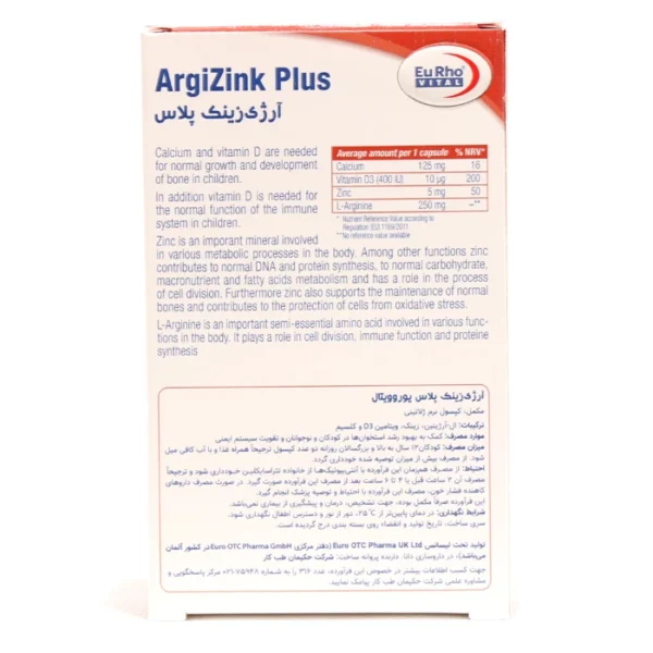 کپسول آرژی زینک پلاس یوروویتال