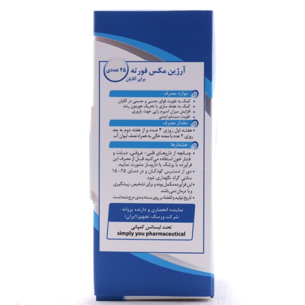 کپسول آرژین مکس فورت آقایان ۴۵ عددی