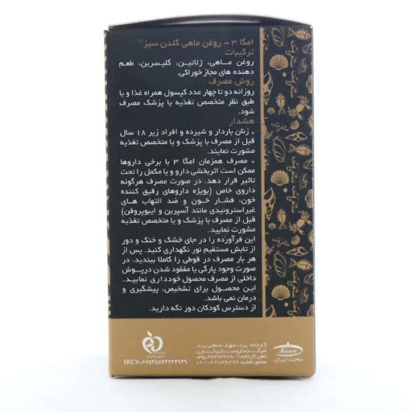 کپسول امگا 3 گلدن سیز