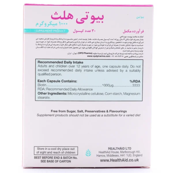 کپسول بیوتی هلث 1000
