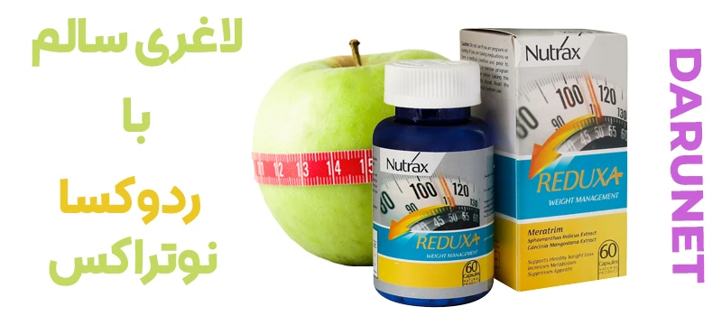 کپسول ردوکسا نوتراکس 7