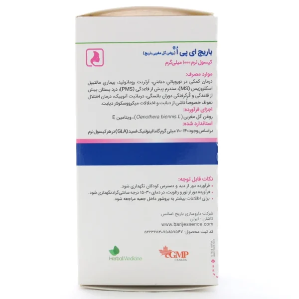 کپسول روغن گل مغربی باریج اسانس