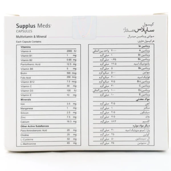 کپسول مولتی ویتامین مینرال ساپلاس مدز