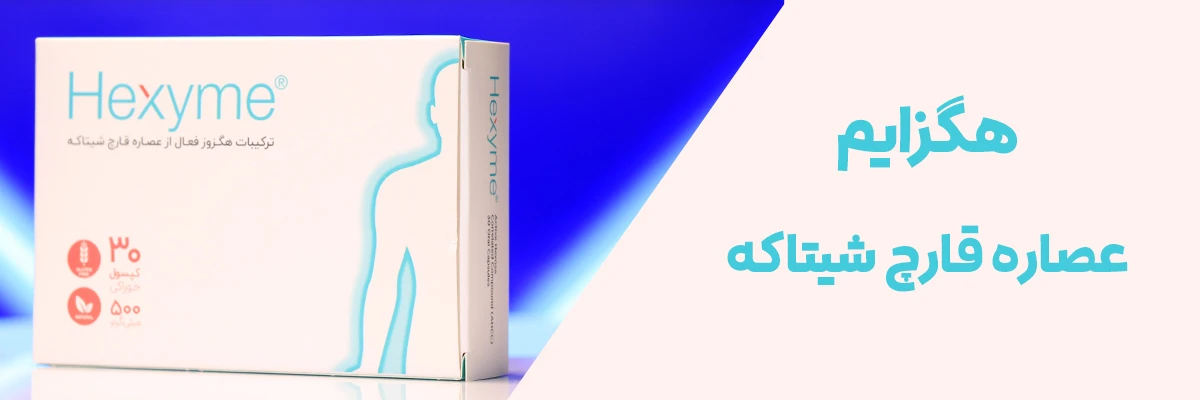 کپسول هگزایم اشبال شیمی 1 کپسول هگزایم