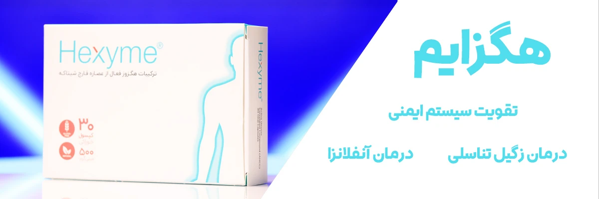 کپسول هگزایم اشبال شیمی 2 کپسول هگزایم