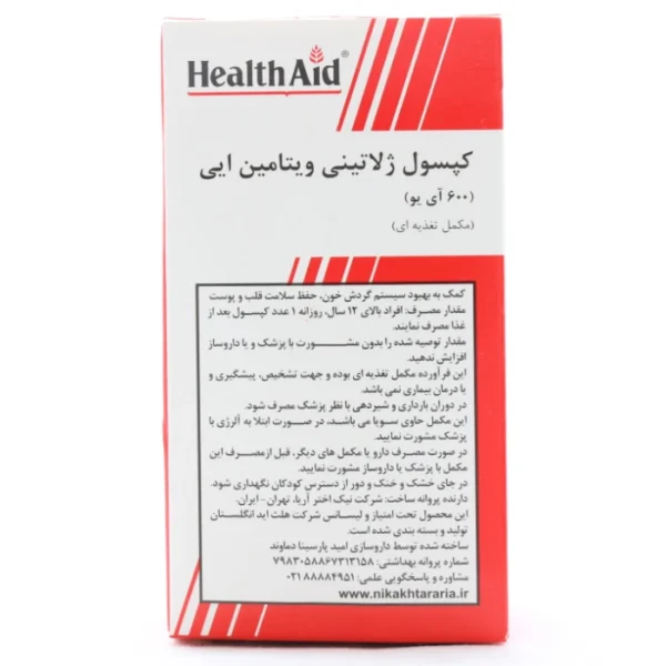 ویتامین ای 600 هلث اید