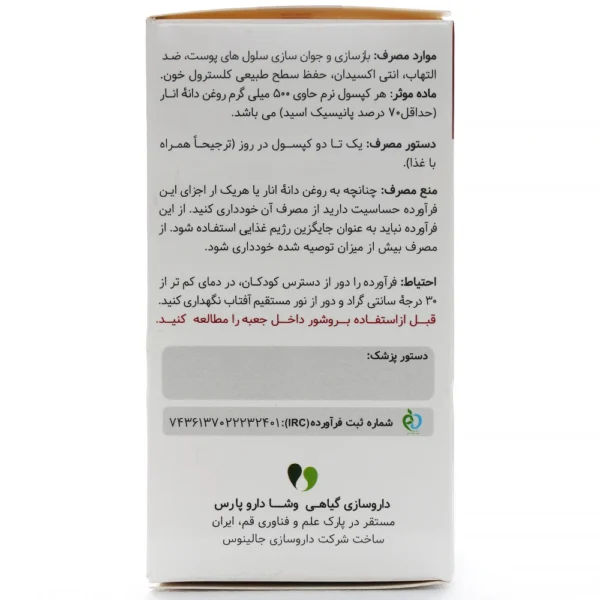 کپسول پومگا 5