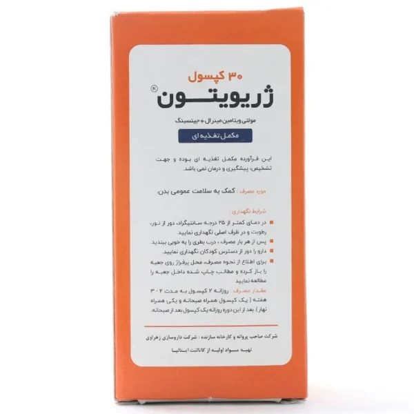 کپسول ژریویتون