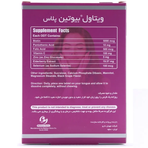 قرص بیوتین پلاس ویتاول