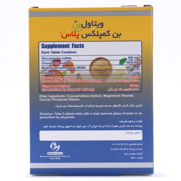 بن کمپلکس پلاس ویتاول