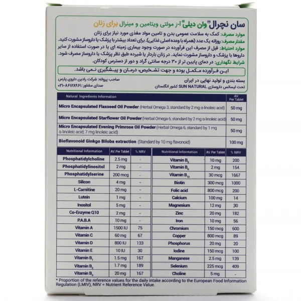 مولتی ویتامین مینرال وان دیلی بانوان سان نچرال