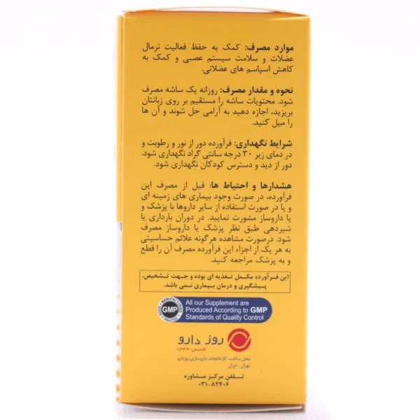 ساشه منیزیم رزاویت