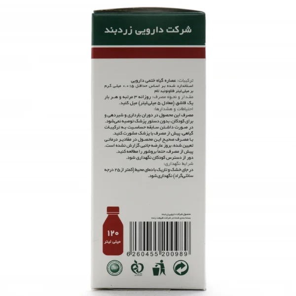 شربت گل ختمی زرد بند 120 میلی لیتری