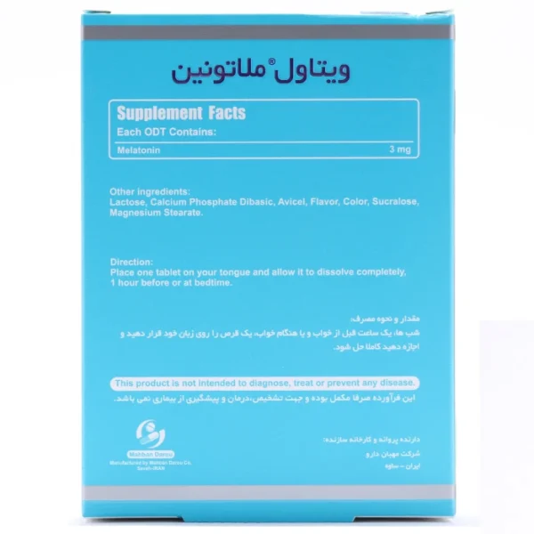 ملاتونین 3 میلی گرم ویتاول
