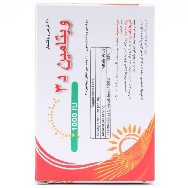 قرص ویتامین D3 1000 آریان سنا