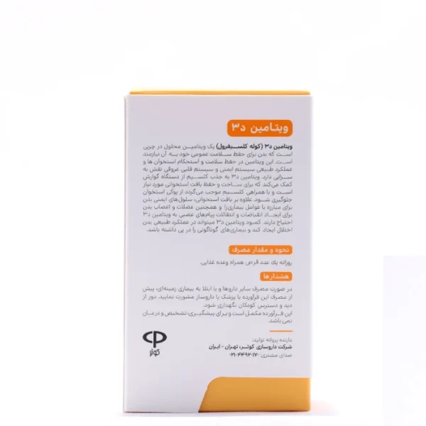 قرص ویتامین D3 2000 ویتامدیک