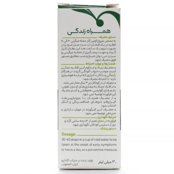 قطره آنتی میگرن