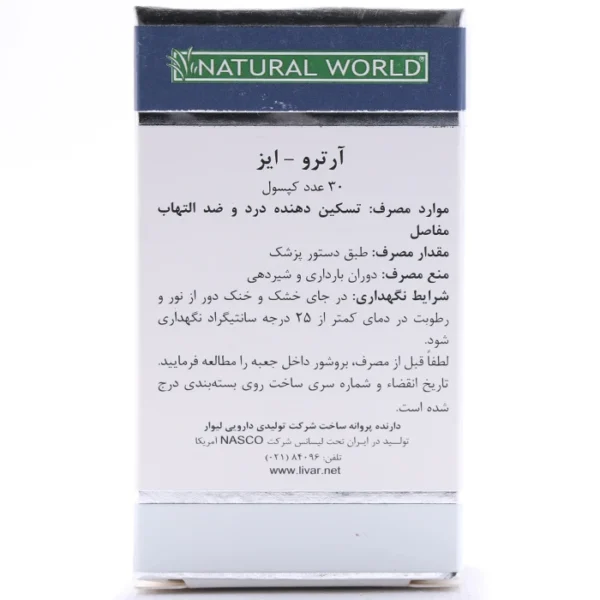 کپسول آرترو ایز