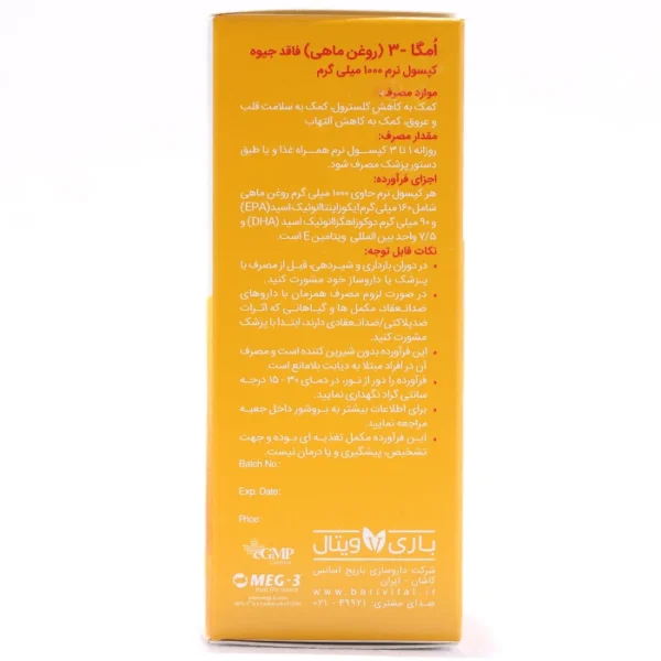کپسول امگا 3 باریویتال