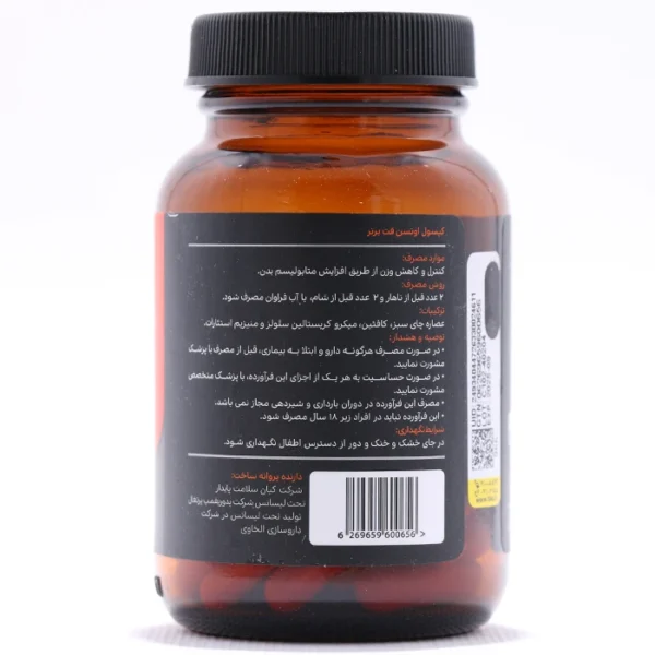 فت برنر اونسن