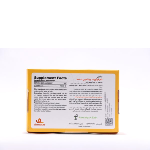 کپسول ویتامین D3 1000 واحد ویتامین لایف 60 عددی