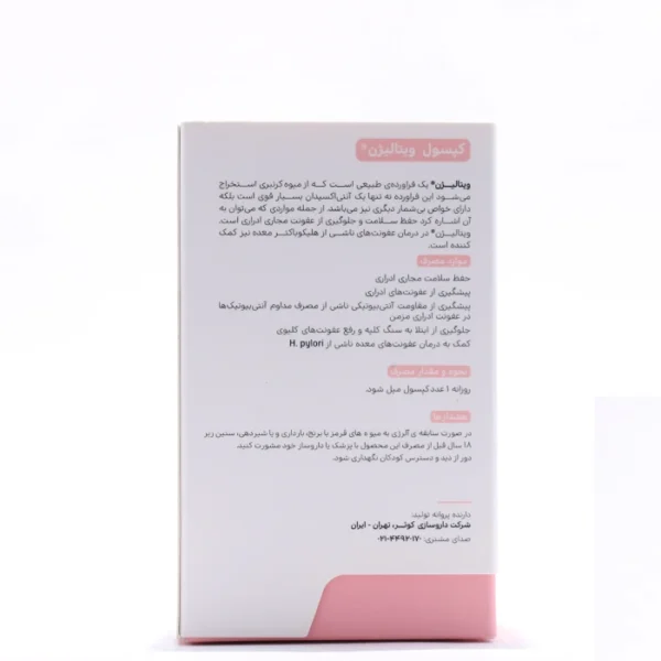 کپسول ویتالیژن