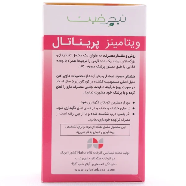 پریناتال نیچرفیت