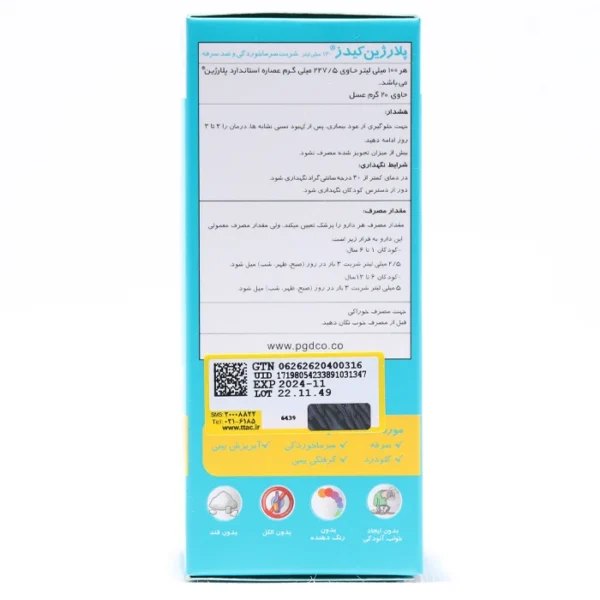 شربت پلارژین کیدز