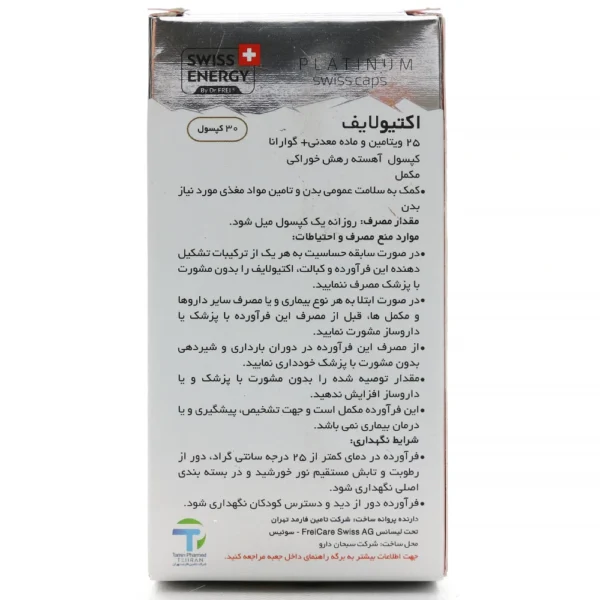 اکتیو لایف سوئیس انرژی