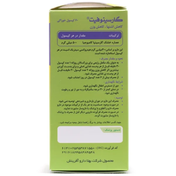 کپسول گارسینوفیت