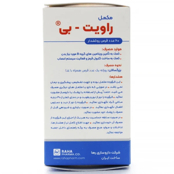 قرص ب کمپلکس پلاس ویتامین ث و کلسیم رها 60 عددی
