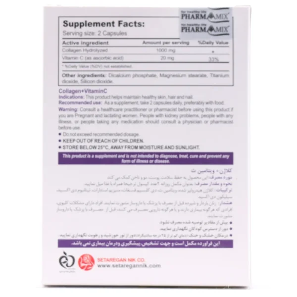 کلاژن پلاس ویتامین سی فارما میکس