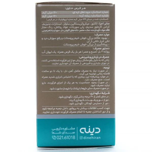 قرص پروستادین