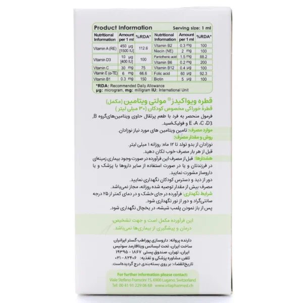 قطره مولتی ویتامین ویواکیدز