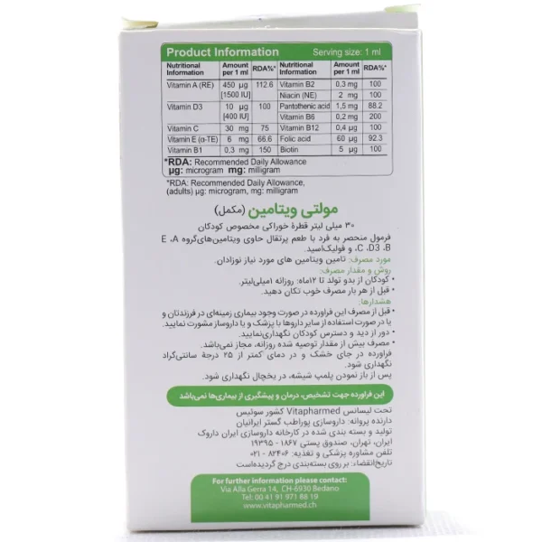 قطره مولتی ویتامین ویواکیدز