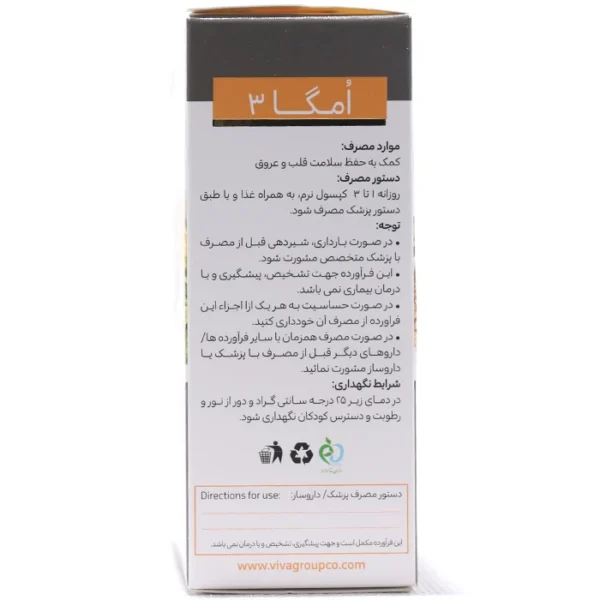 امگا 3 ویتاویوا